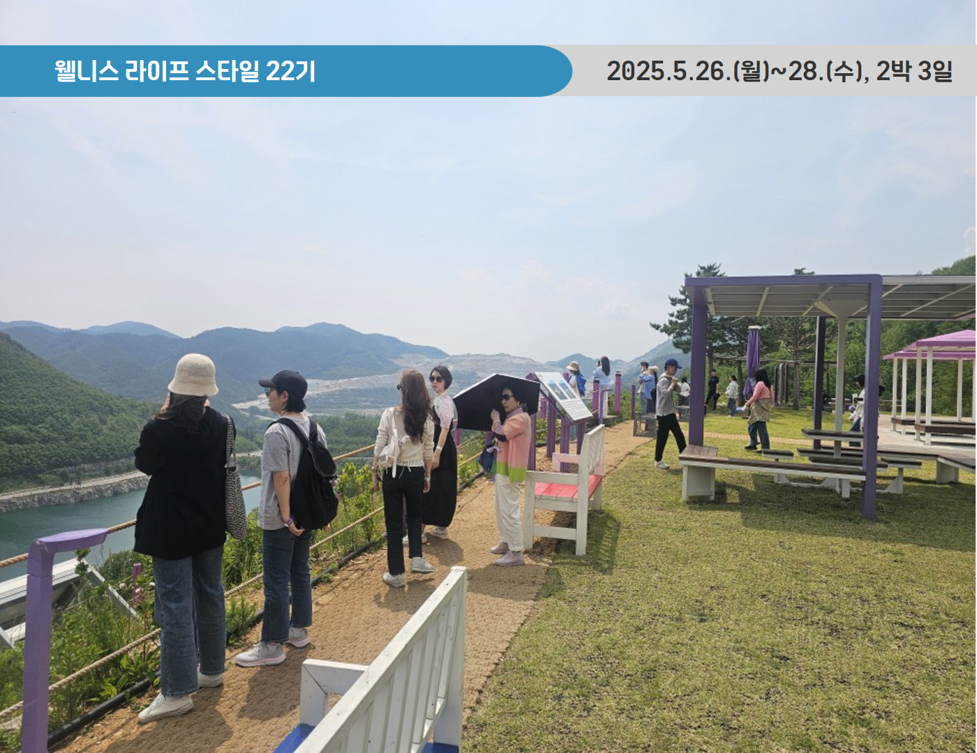 웰니스 라이프 스타일 22기(2025.5.26~28)